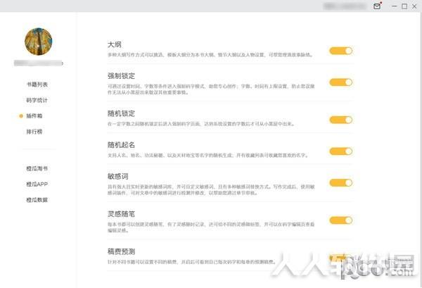 橙瓜码字