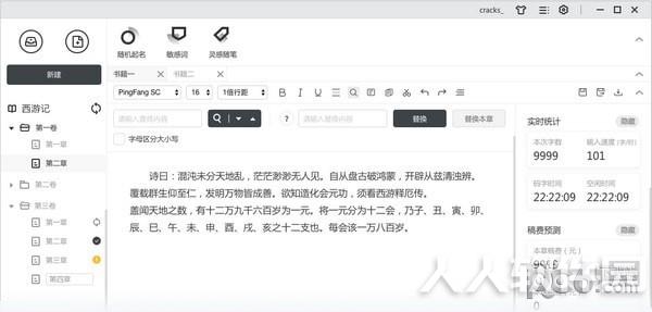 橙瓜码字软件下载
