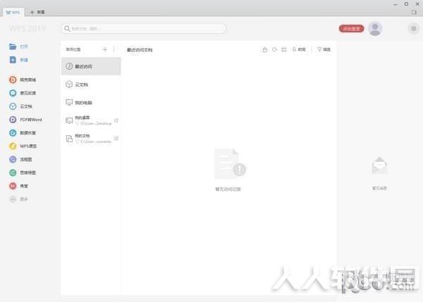 WPS Office 2019