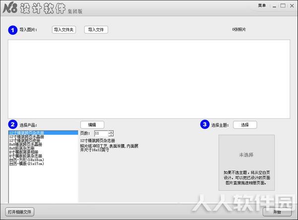 N8设计软件