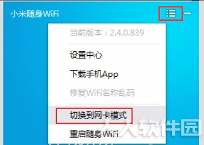 小米随身WIFI驱动