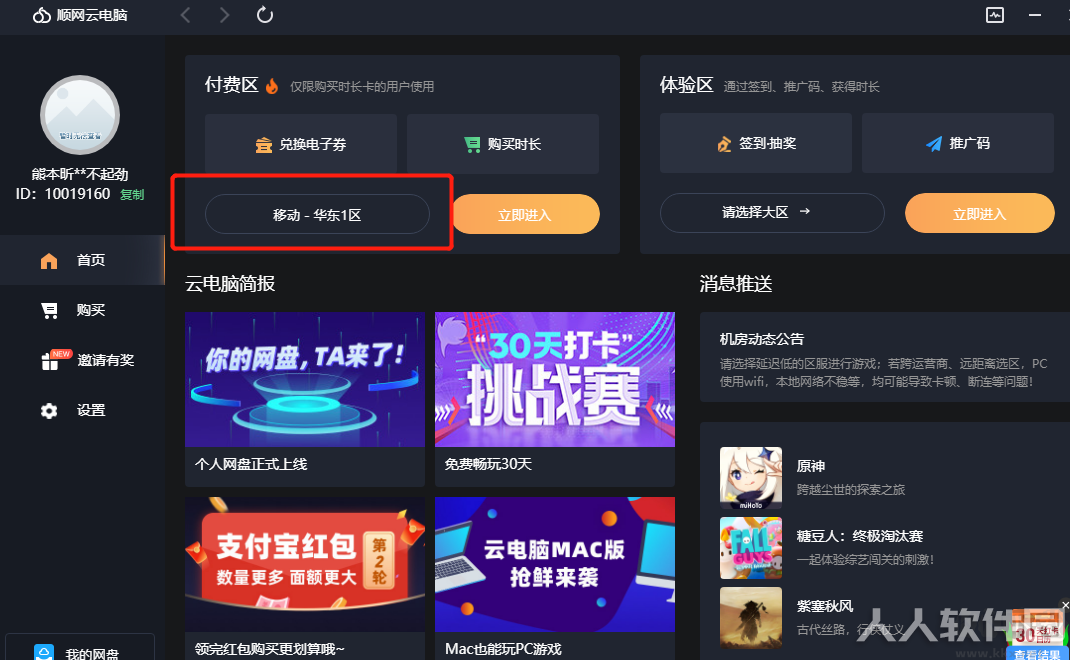 顺网云电脑