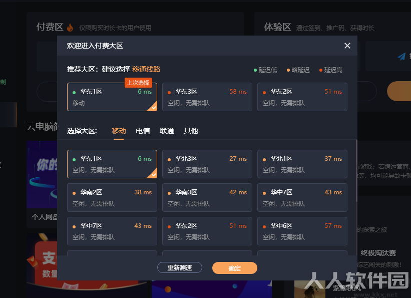 顺网云电脑