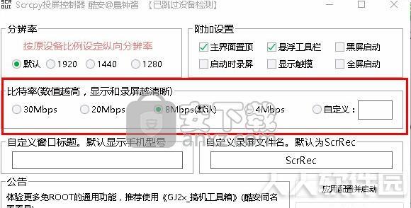Scrcpy投屏控制器