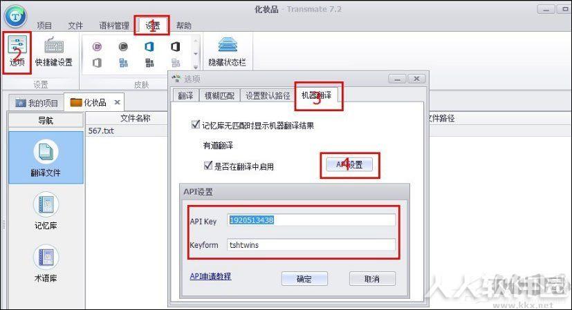 Transmate翻译软件