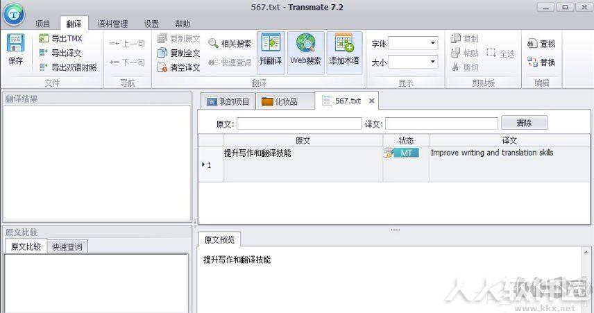 Transmate翻译软件