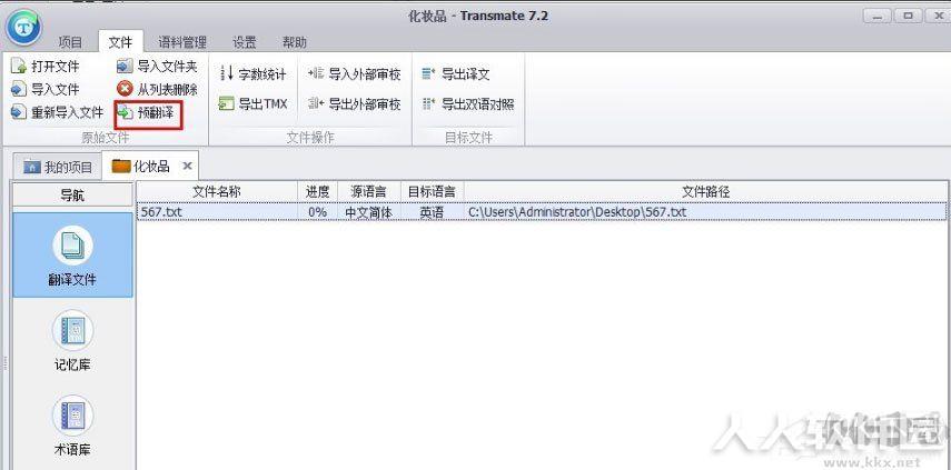 Transmate翻译软件