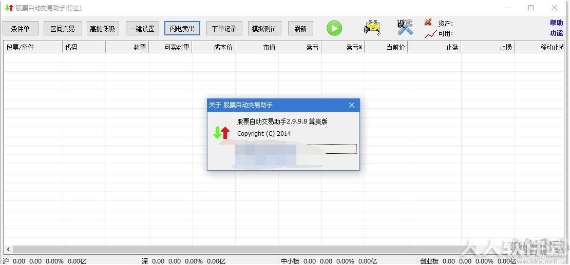 股票自动交易助手