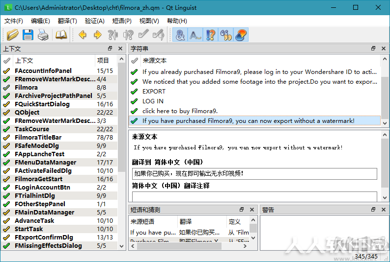 QT语言家(QT Linguist)