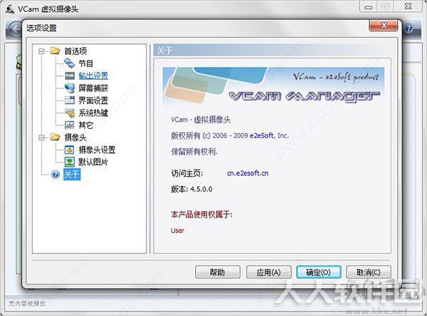 VCam虚拟摄像头