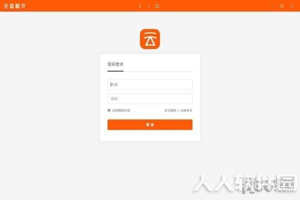 云盘精灵