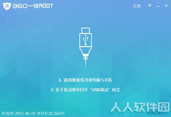 360一键root