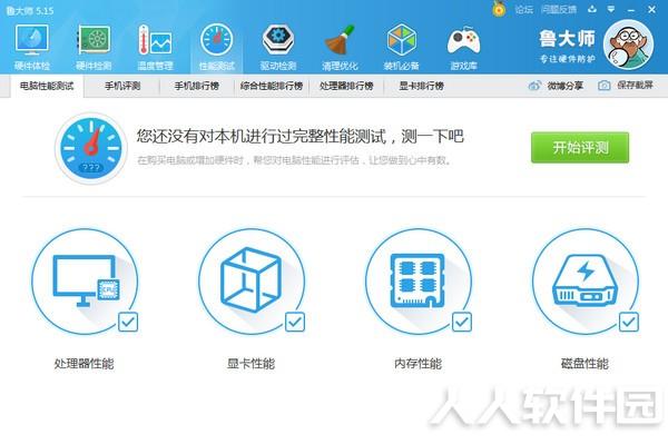 鲁大师官方下载