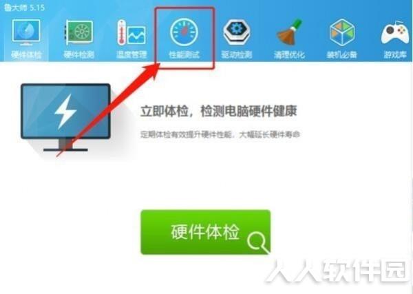 鲁大师