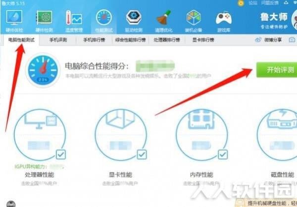 鲁大师官方下载