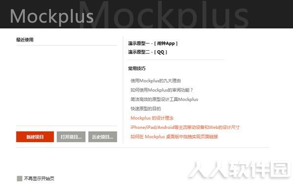 mockplus