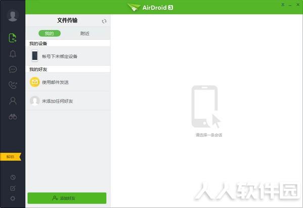 airdroid电脑版