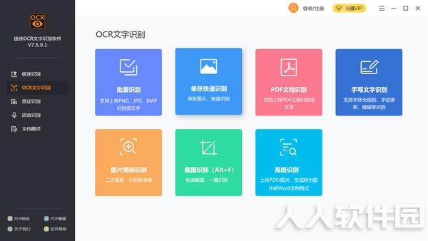 捷速ocr文字识别软件