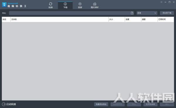 mkv格式转换器