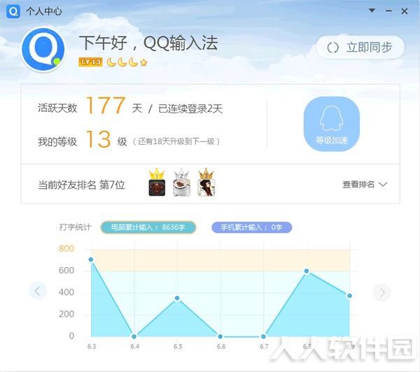 QQ拼音输入法