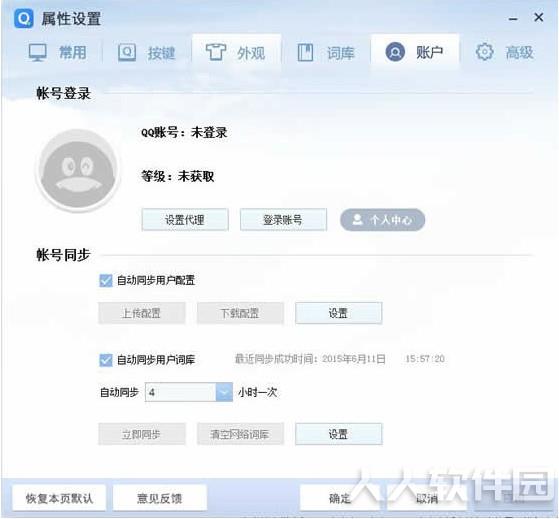 QQ拼音输入法