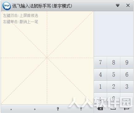 讯飞语音输入法