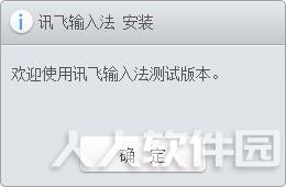 讯飞输入法
