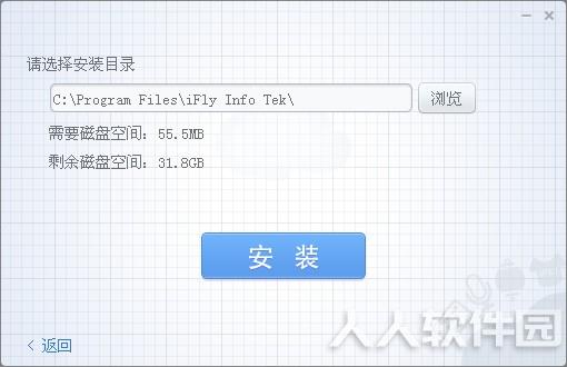 讯飞输入法