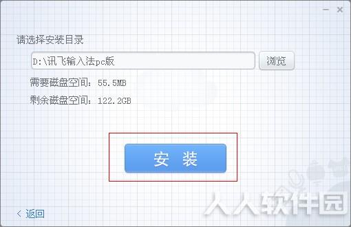 讯飞语音输入法