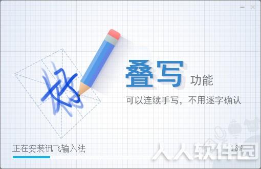 讯飞输入法