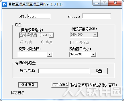 目睹**桌面**工具