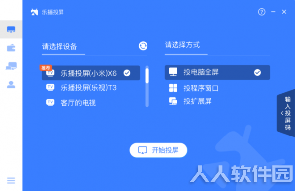 乐播投屏