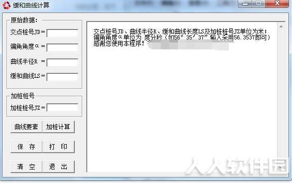 缓和曲线计算
