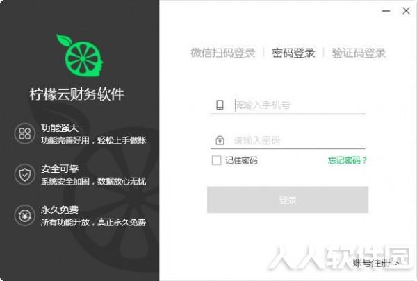 柠檬云财税