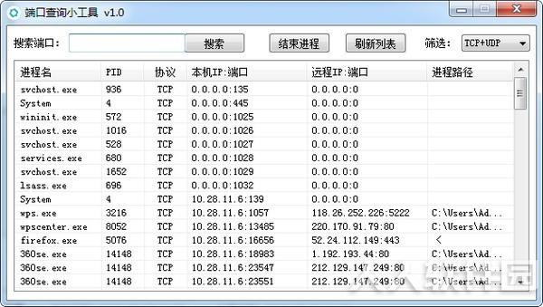 端口查询小工具