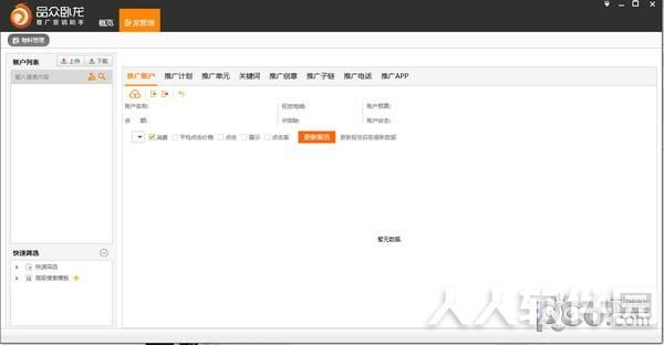 品众卧龙推广客户端