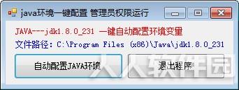 java环境配置软件