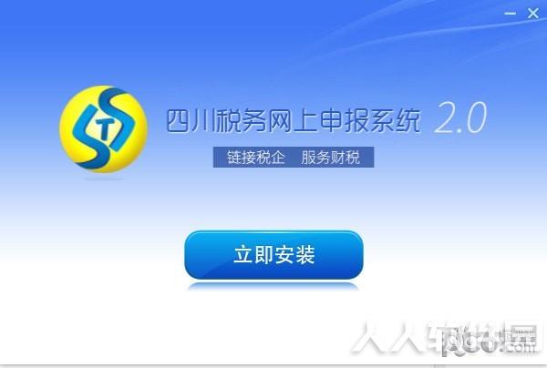 四川税务网上申报系统