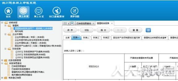 四川税务网上申报系统