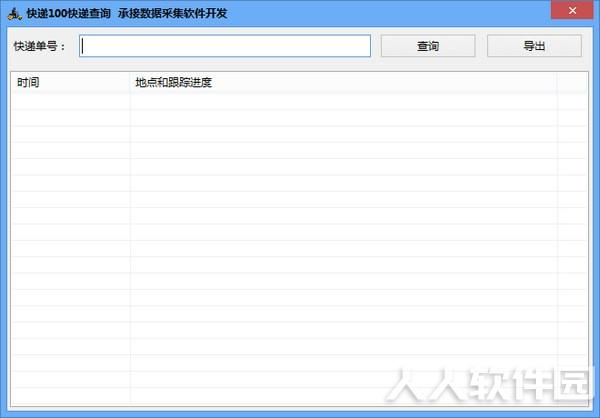 快递100快递查询软件