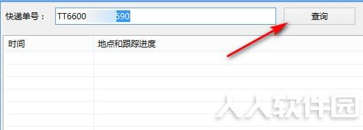 快递100快递查询软件