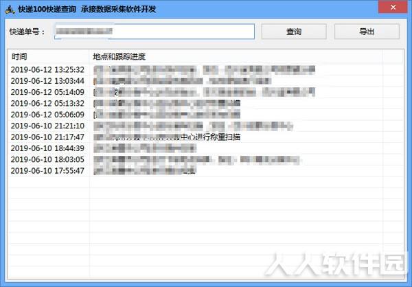 快递100快递查询软件