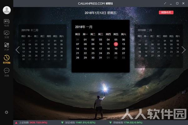财联社电脑版下载