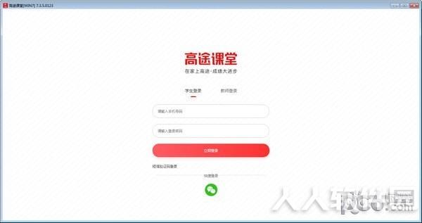 高途课堂