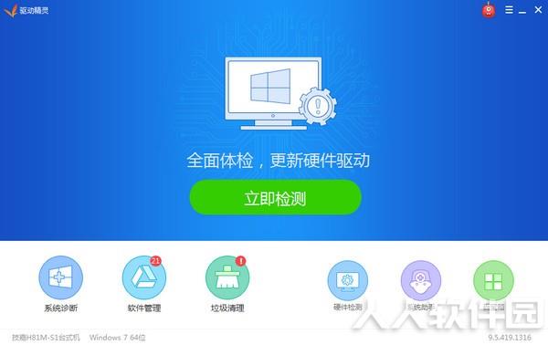 驱动精灵离线版