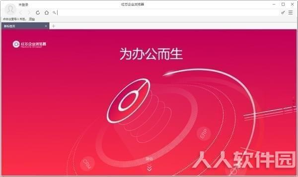 红芯企业浏览器