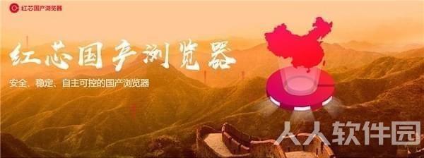 红芯企业浏览器