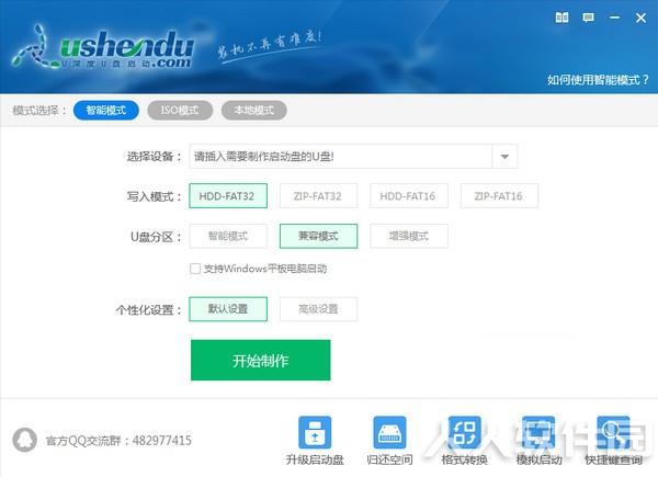 U深度U盘启动盘制作工具