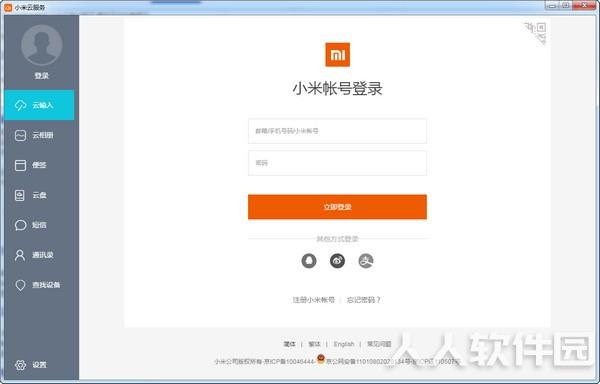 小米云服务助手