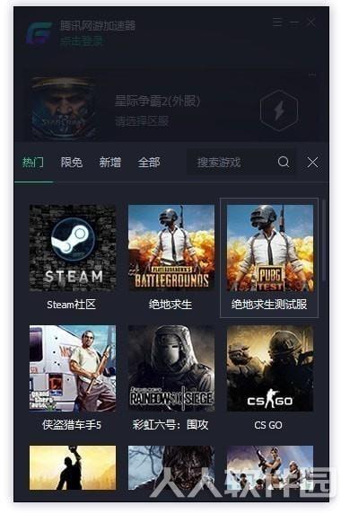 腾讯网游加速器